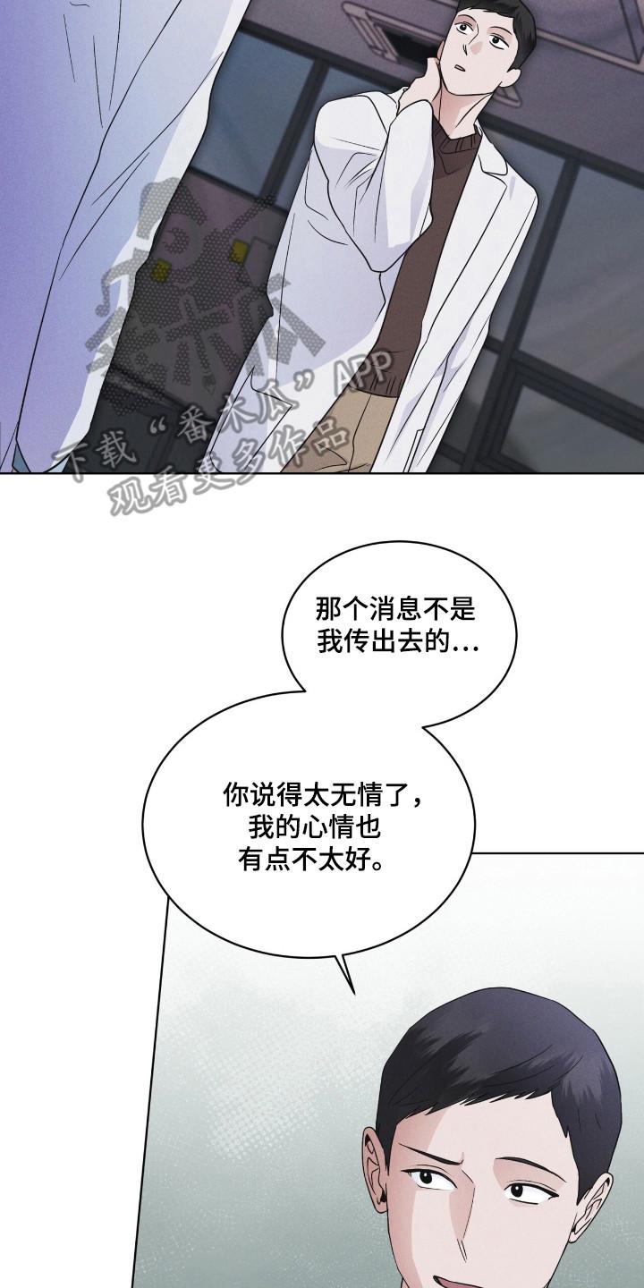 《彩虹城》第109章：【第二季】亚当的血液 第26页