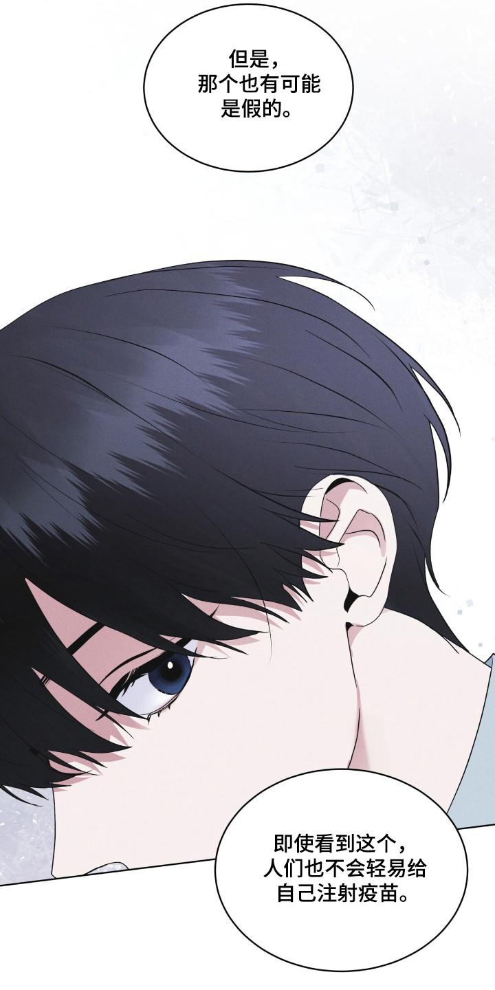 《彩虹城》第109章：【第二季】亚当的血液 第20页