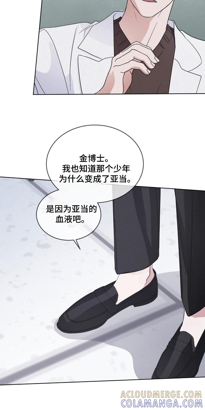 《彩虹城》第109章：【第二季】亚当的血液 第27页