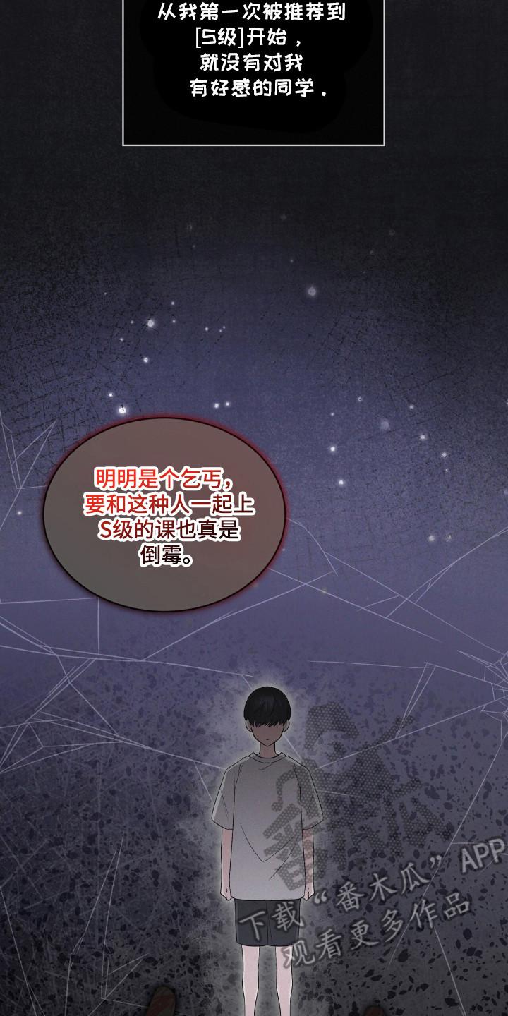 《彩虹城》第109章：【第二季】亚当的血液 第2页