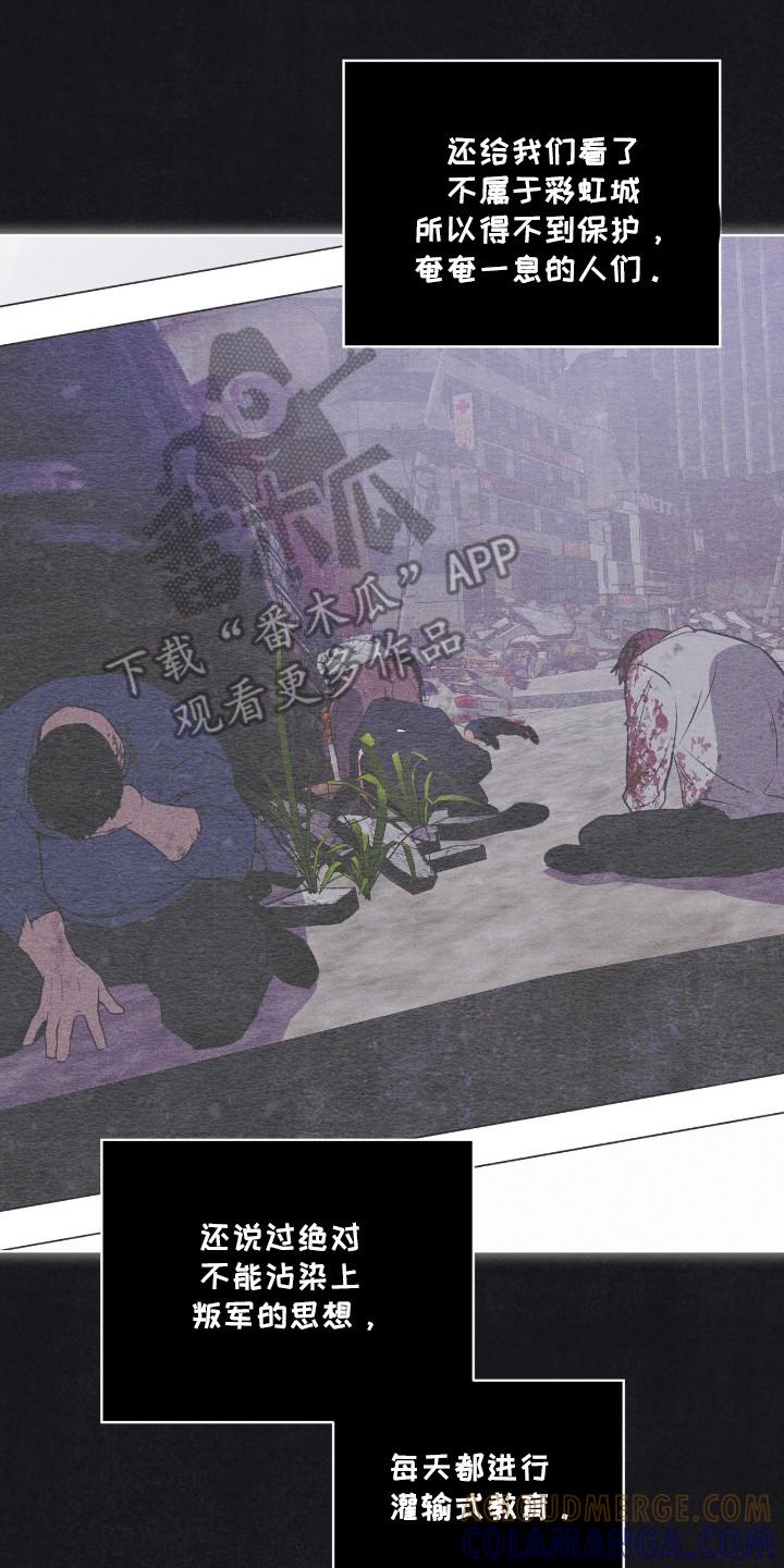《彩虹城》第109章：【第二季】亚当的血液 第7页
