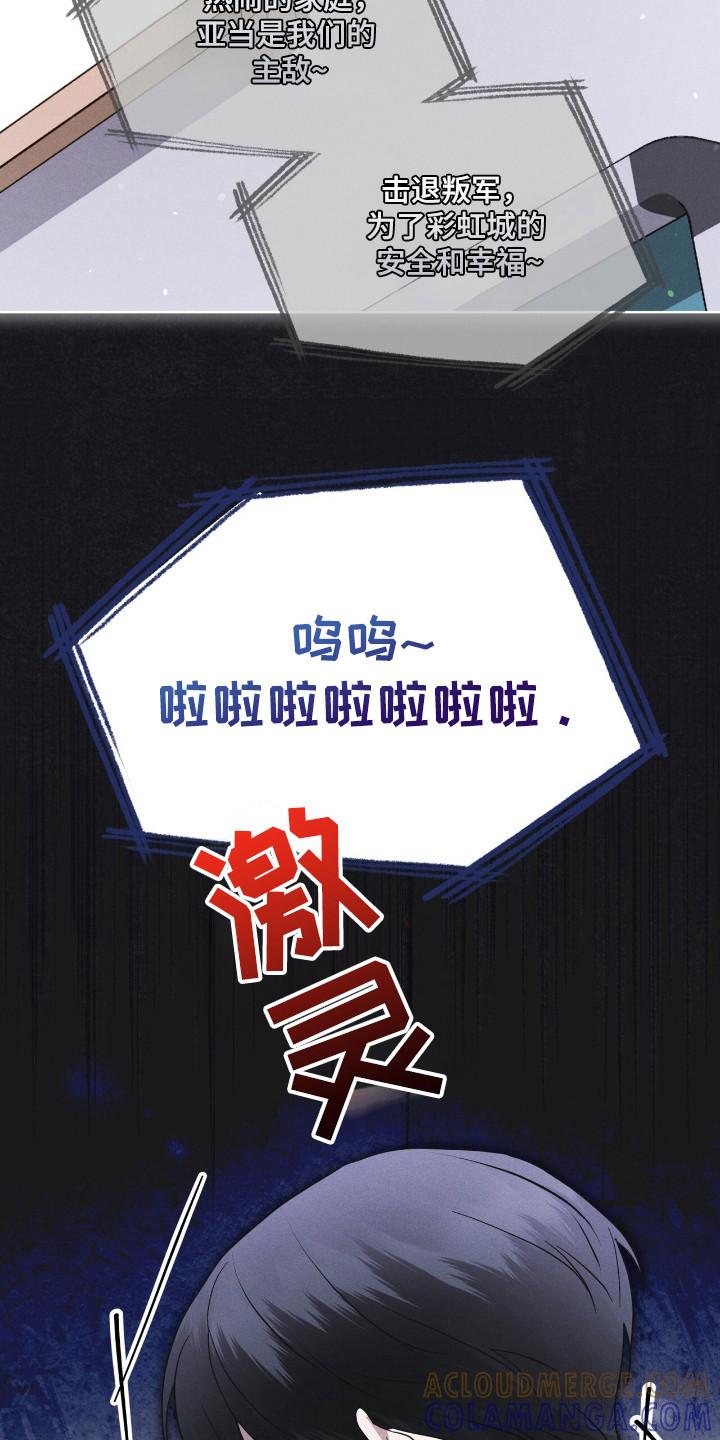 《彩虹城》第109章：【第二季】亚当的血液 第11页