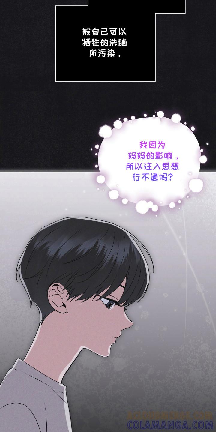 《彩虹城》第109章：【第二季】亚当的血液 第9页