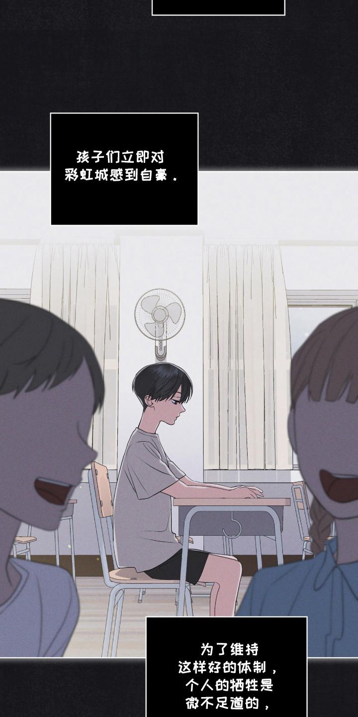 《彩虹城》第109章：【第二季】亚当的血液 第8页