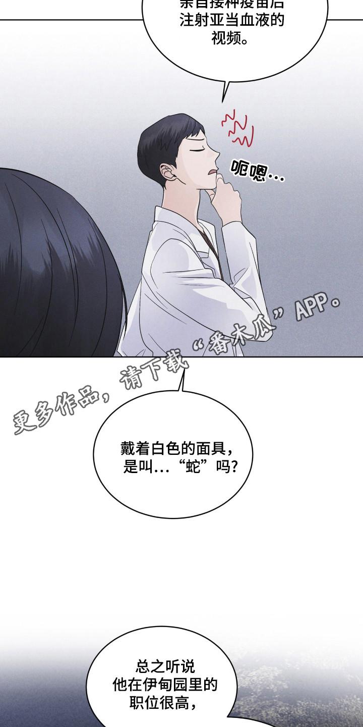 《彩虹城》第109章：【第二季】亚当的血液 第18页