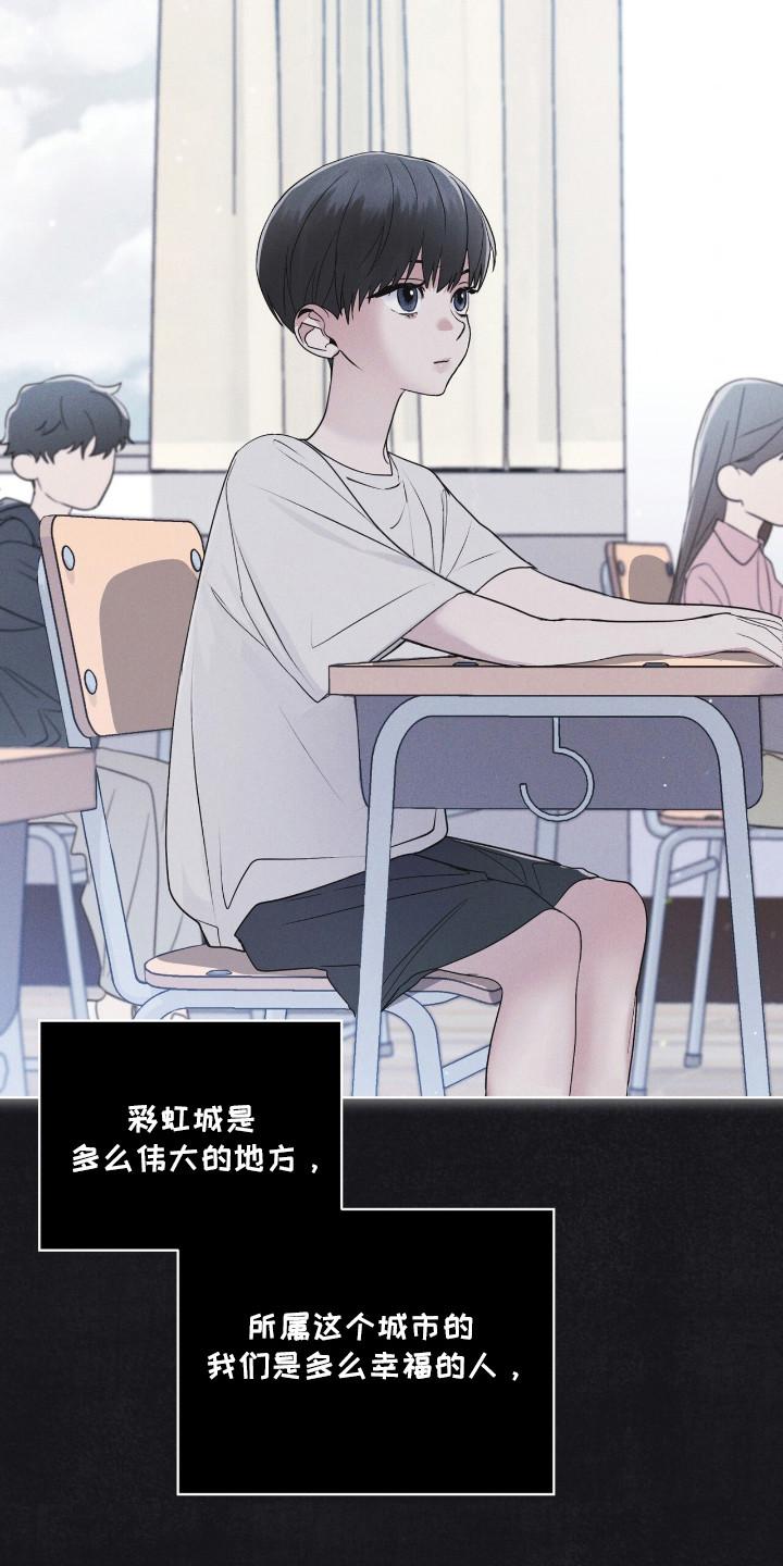 《彩虹城》第109章：【第二季】亚当的血液 第6页