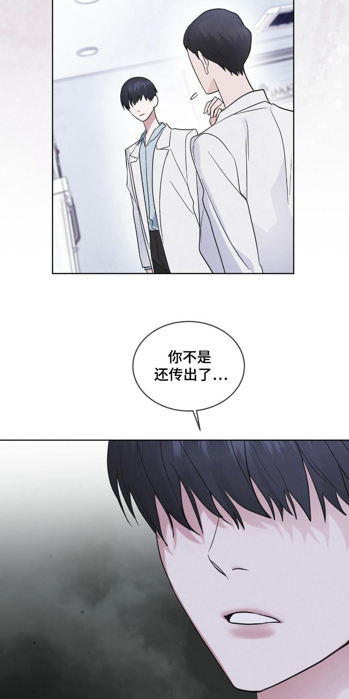 《彩虹城》第109章：【第二季】亚当的血液 第24页