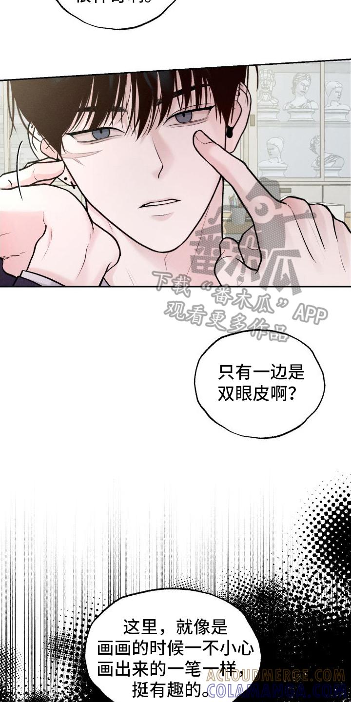 《我的救世主》第11章：态度突变 第11页