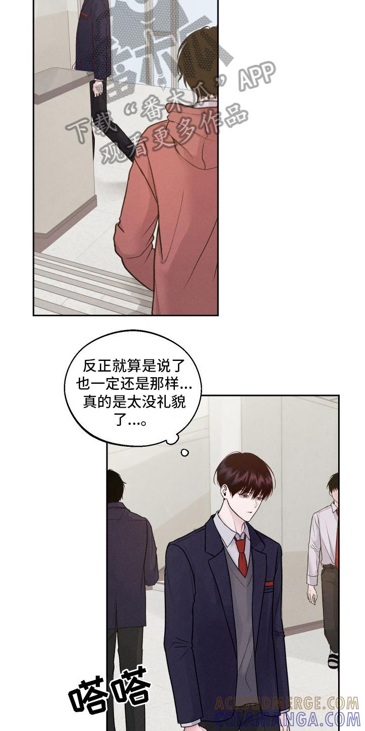 《我的救世主》第11章：态度突变 第17页