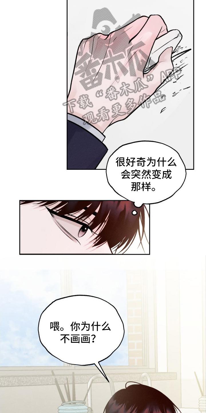 《我的救世主》第11章：态度突变 第6页