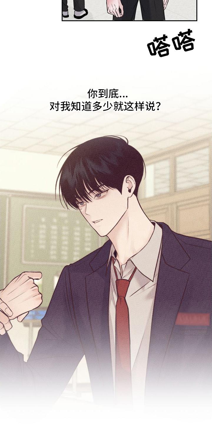 《我的救世主》第11章：态度突变 第18页
