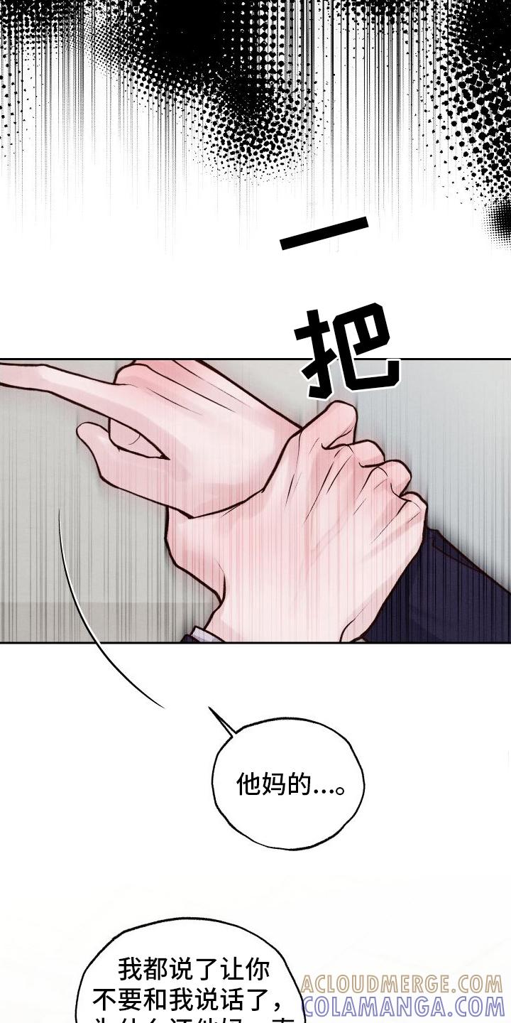 《我的救世主》第11章：态度突变 第13页