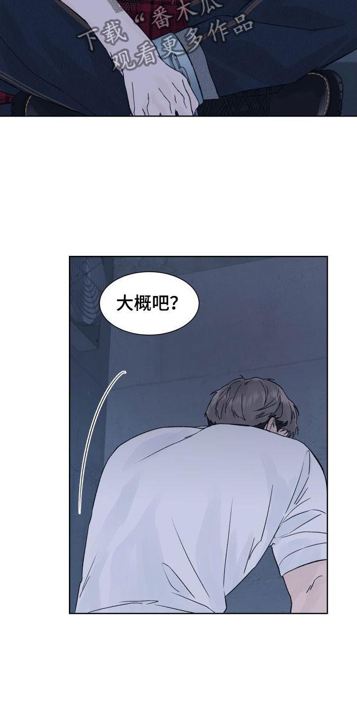 《狂夜追凶》第11章：拷问 第6页