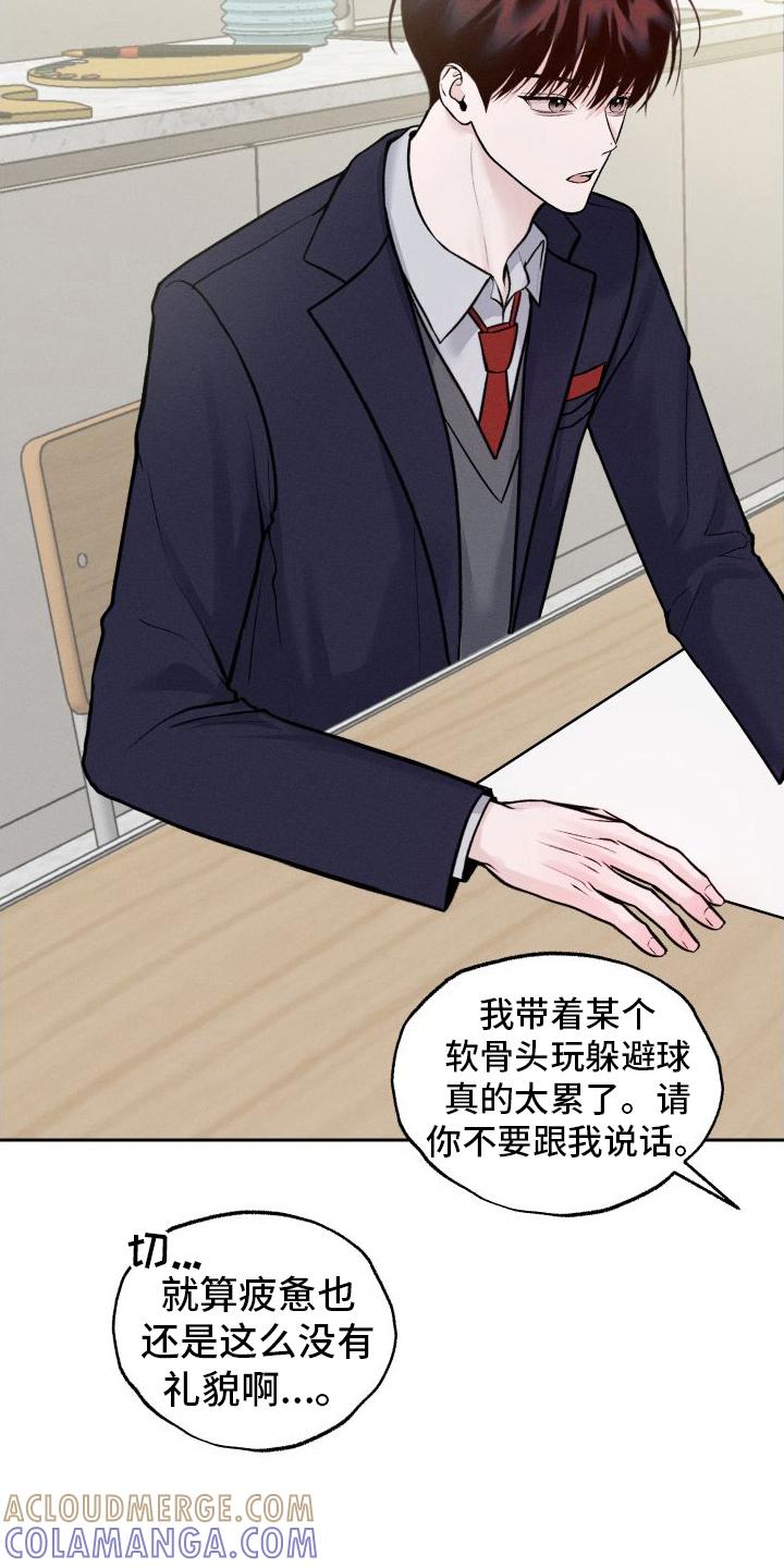 《我的救世主》第11章：态度突变 第7页