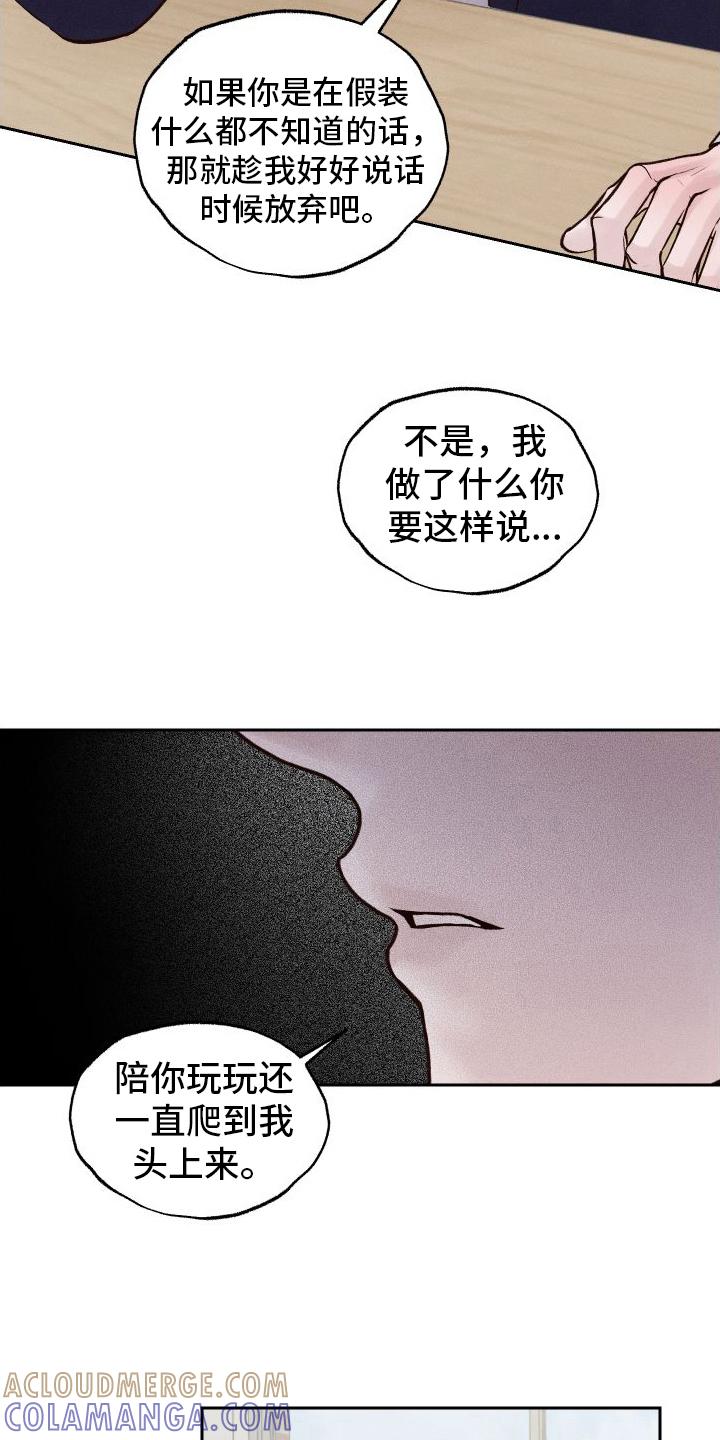 《我的救世主》第11章：态度突变 第15页