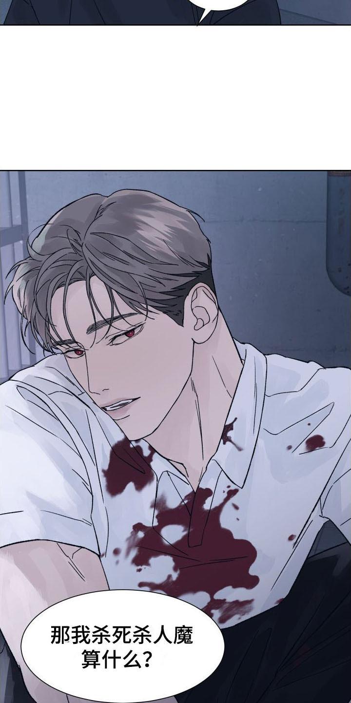 《狂夜追凶》第11章：拷问 第2页