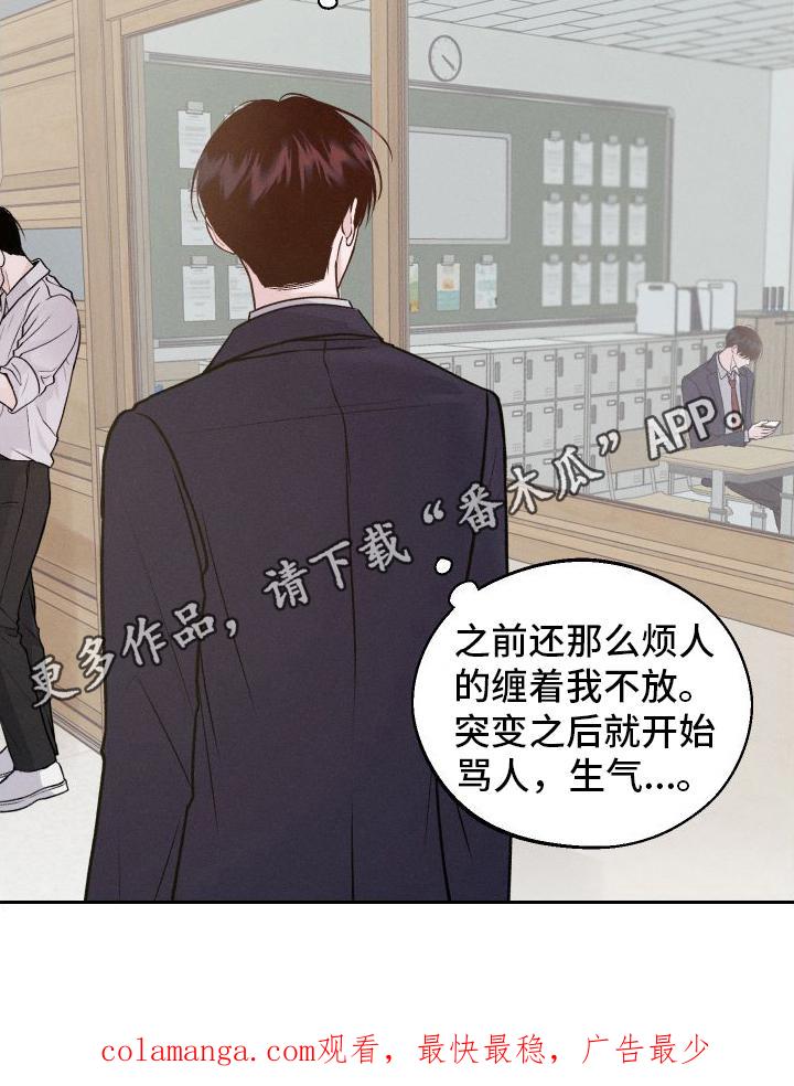 《我的救世主》第11章：态度突变 第20页