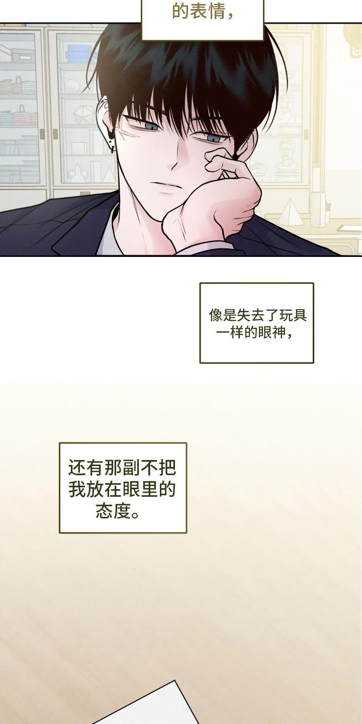 《我的救世主》第11章：态度突变 第4页