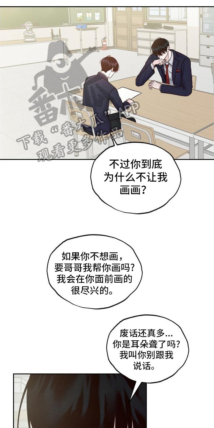 《我的救世主》第11章：态度突变 第8页
