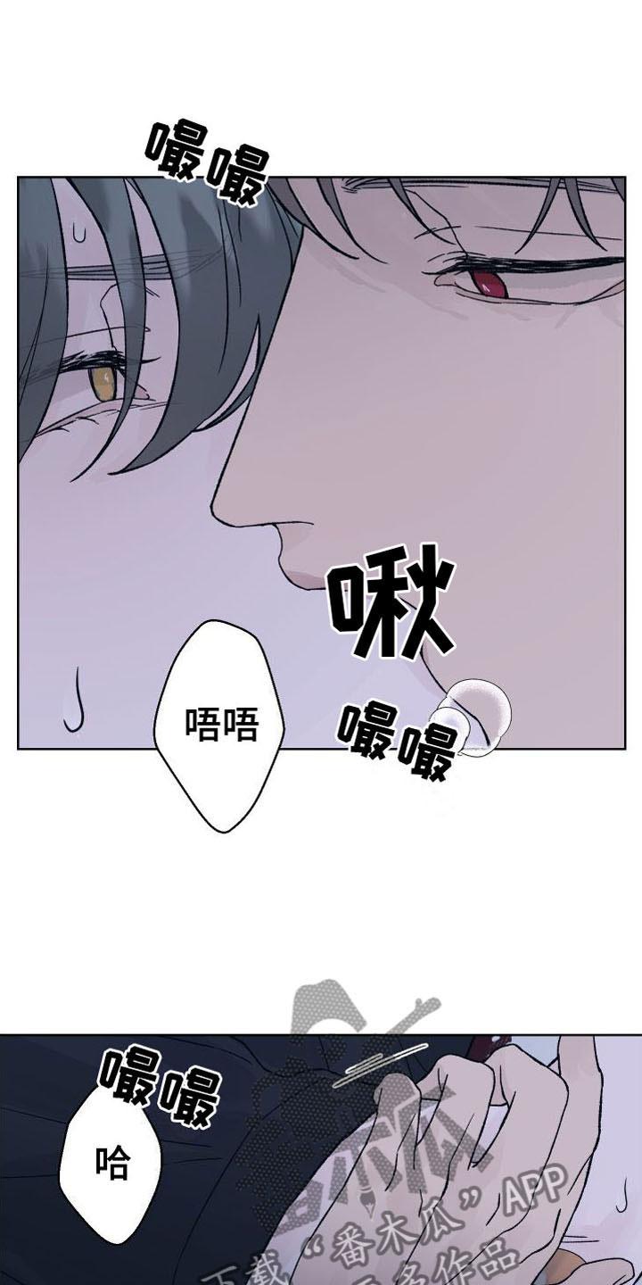 《狂夜追凶》第11章：拷问 第14页