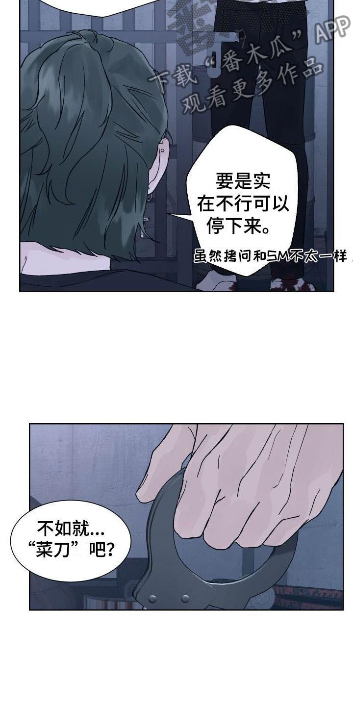 《狂夜追凶》第11章：拷问 第8页