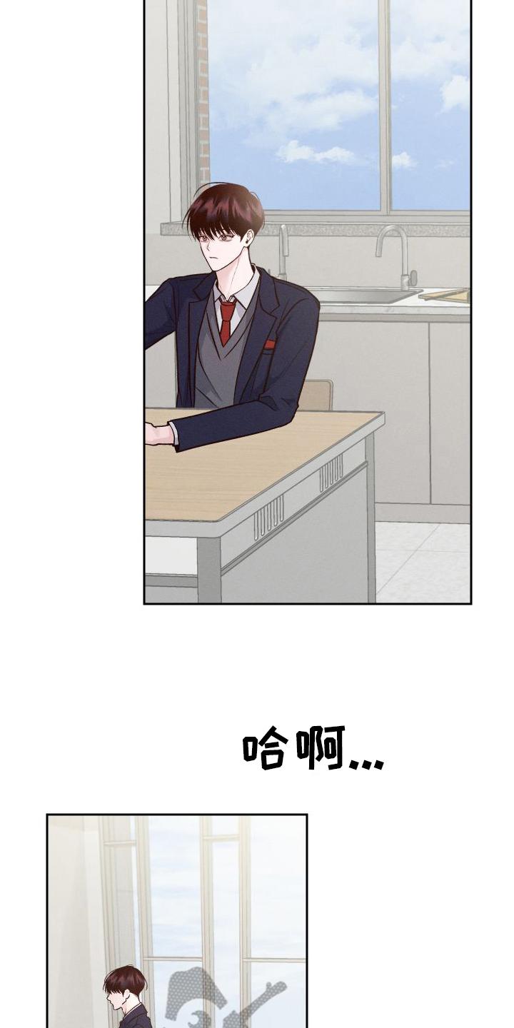 《我的救世主》第11章：态度突变 第16页
