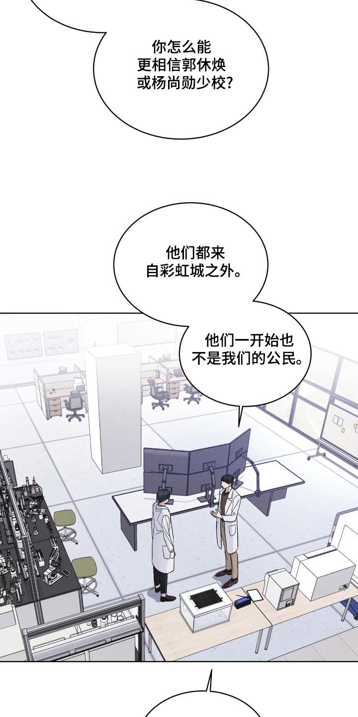 《彩虹城》第110章：【第二季】阳性 第8页