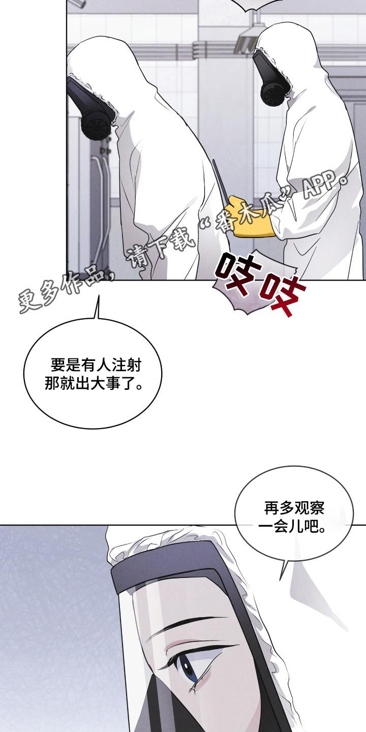 《彩虹城》第110章：【第二季】阳性 第18页