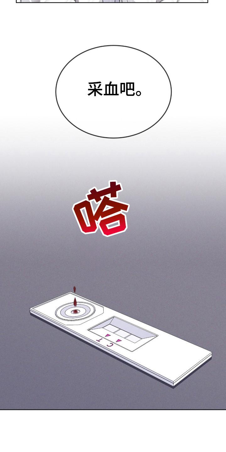 《彩虹城》第110章：【第二季】阳性 第22页