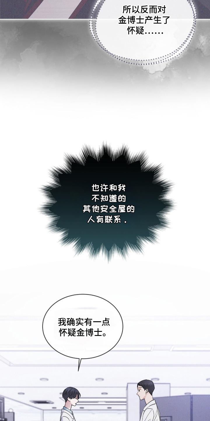 《彩虹城》第110章：【第二季】阳性 第6页