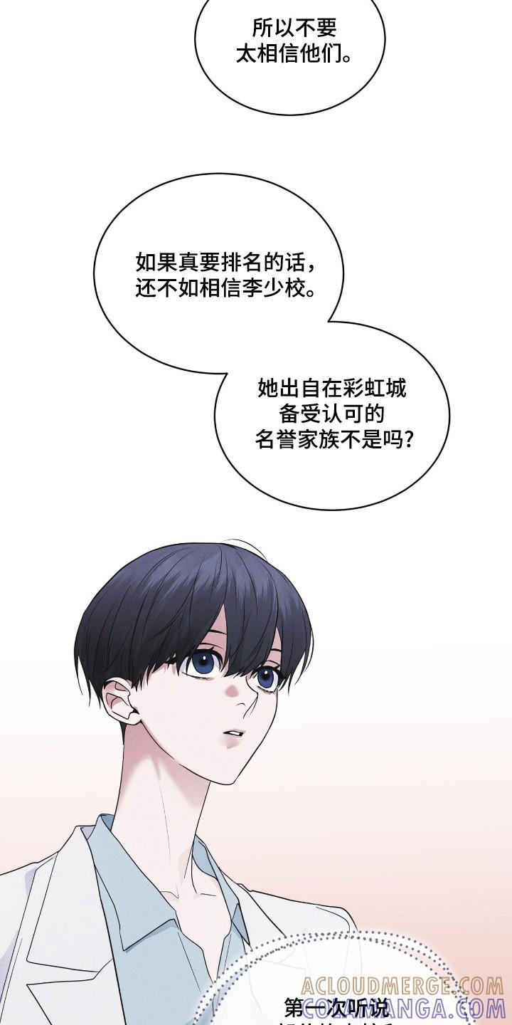 《彩虹城》第110章：【第二季】阳性 第9页