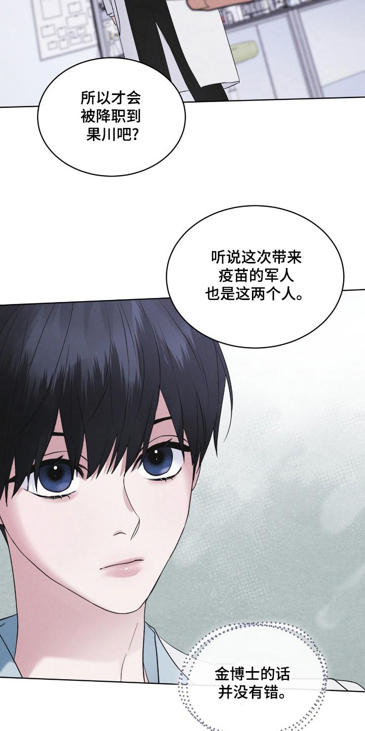 《彩虹城》第110章：【第二季】阳性 第4页