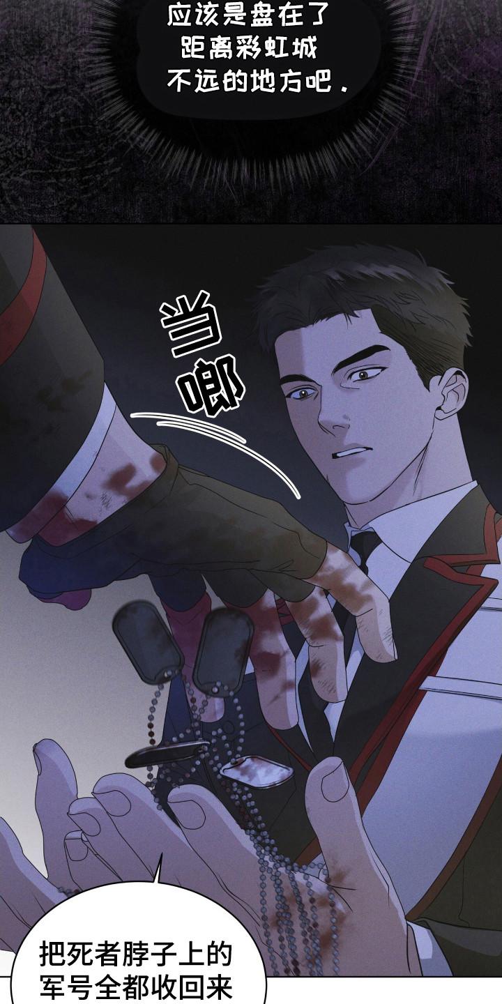 《彩虹城》第111章：【第二季】生命之树 第24页