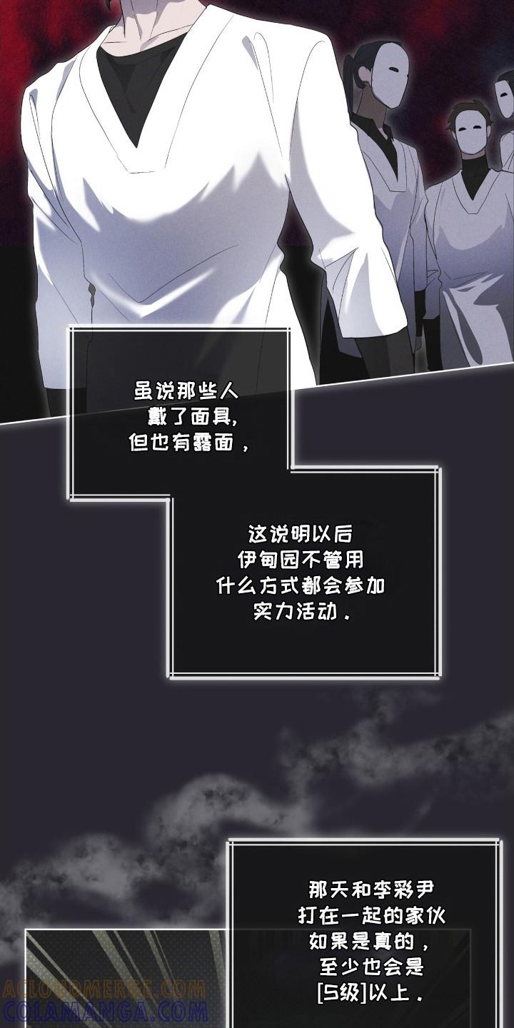 《彩虹城》第111章：【第二季】生命之树 第3页