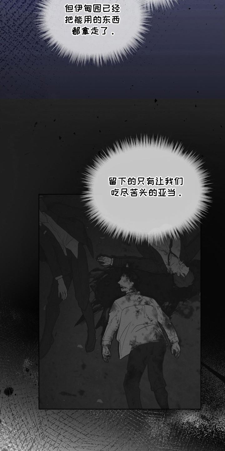 《彩虹城》第111章：【第二季】生命之树 第16页