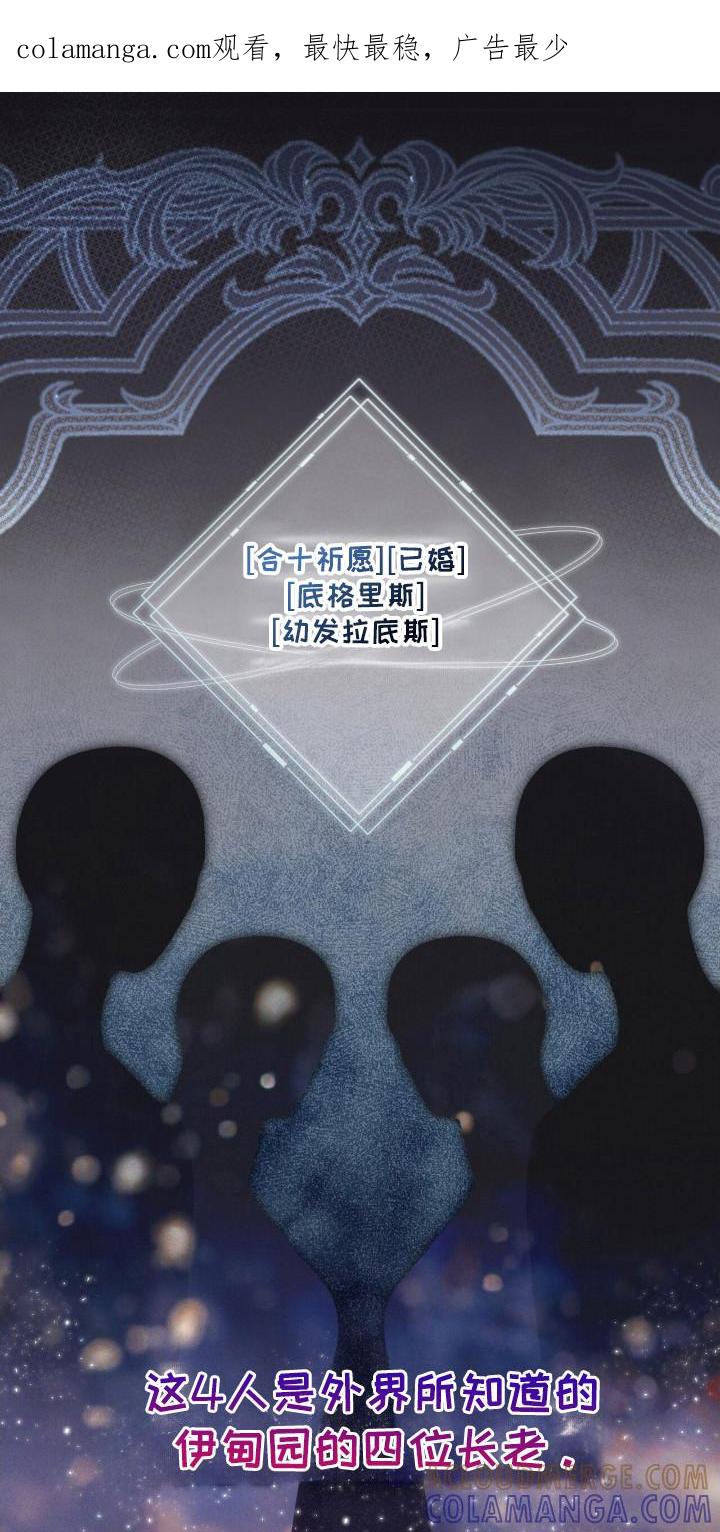 《彩虹城》第111章：【第二季】生命之树 第1页