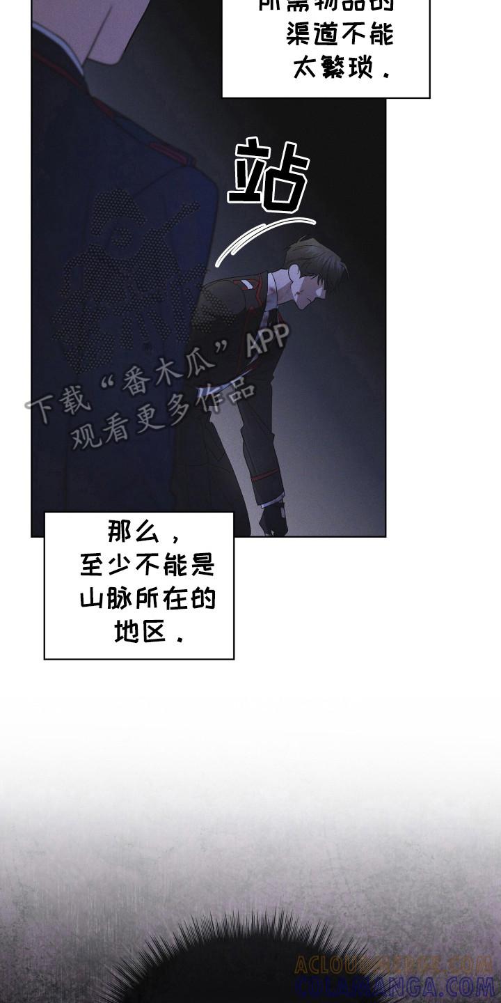 《彩虹城》第111章：【第二季】生命之树 第23页