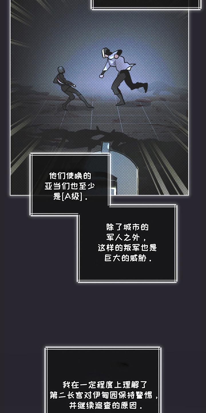 《彩虹城》第111章：【第二季】生命之树 第4页