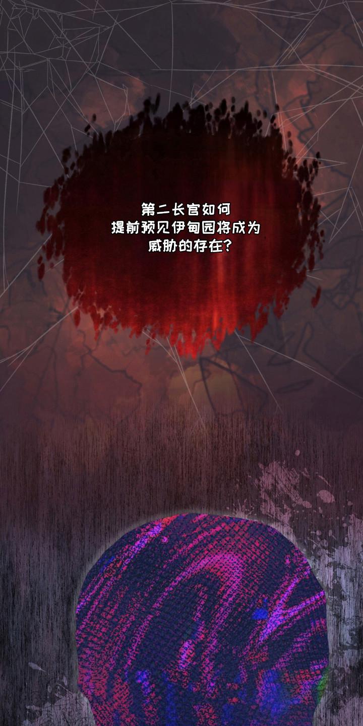 《彩虹城》第111章：【第二季】生命之树 第6页