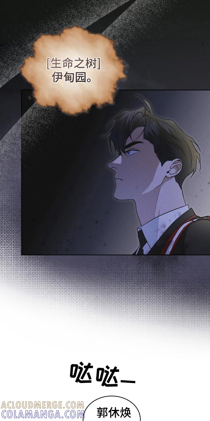 《彩虹城》第111章：【第二季】生命之树 第21页