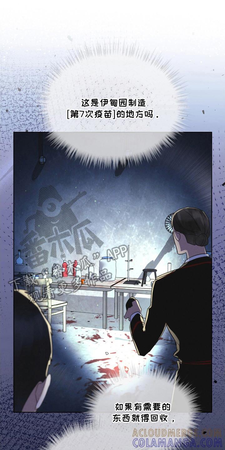 《彩虹城》第111章：【第二季】生命之树 第15页