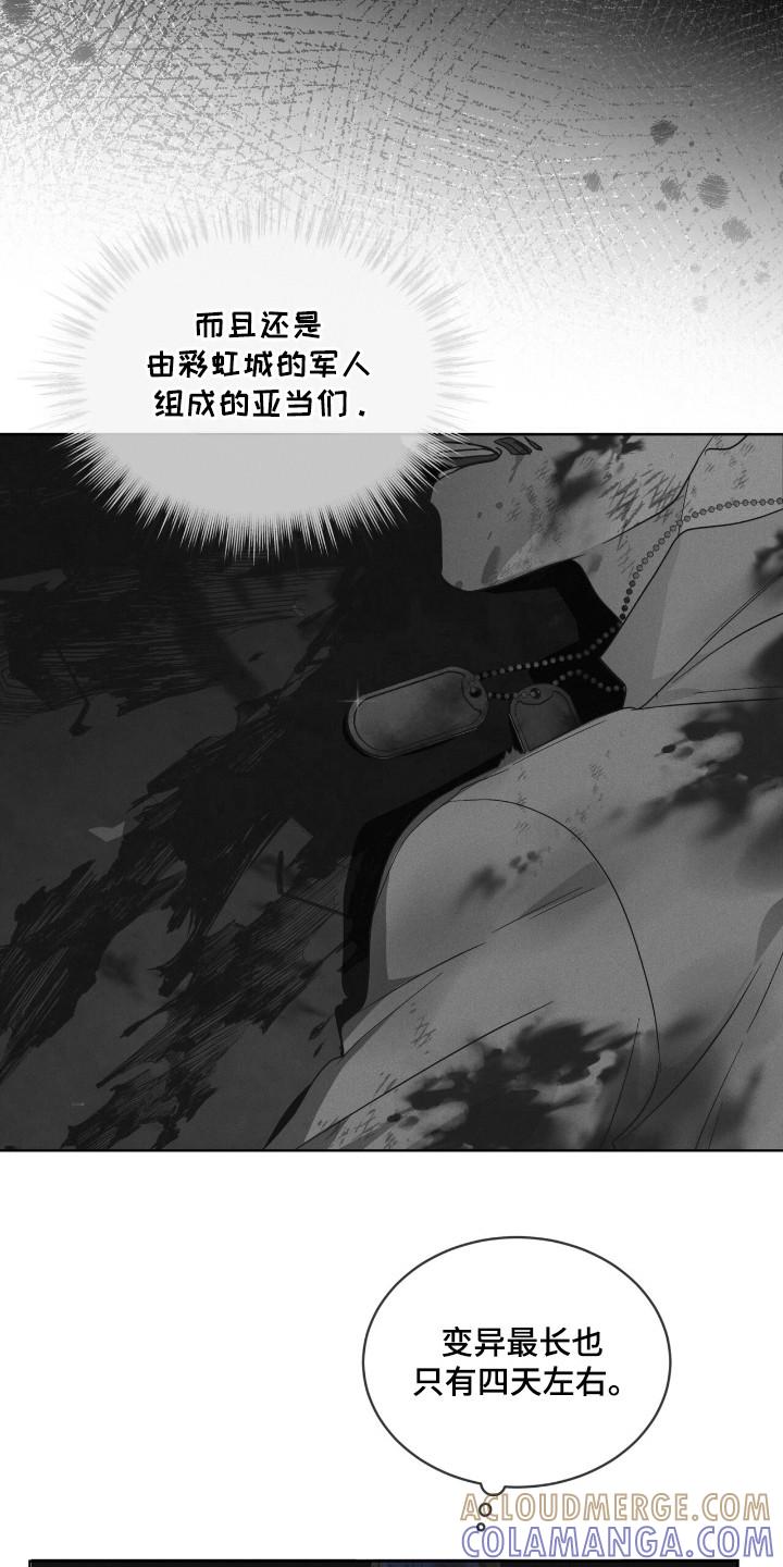 《彩虹城》第111章：【第二季】生命之树 第17页