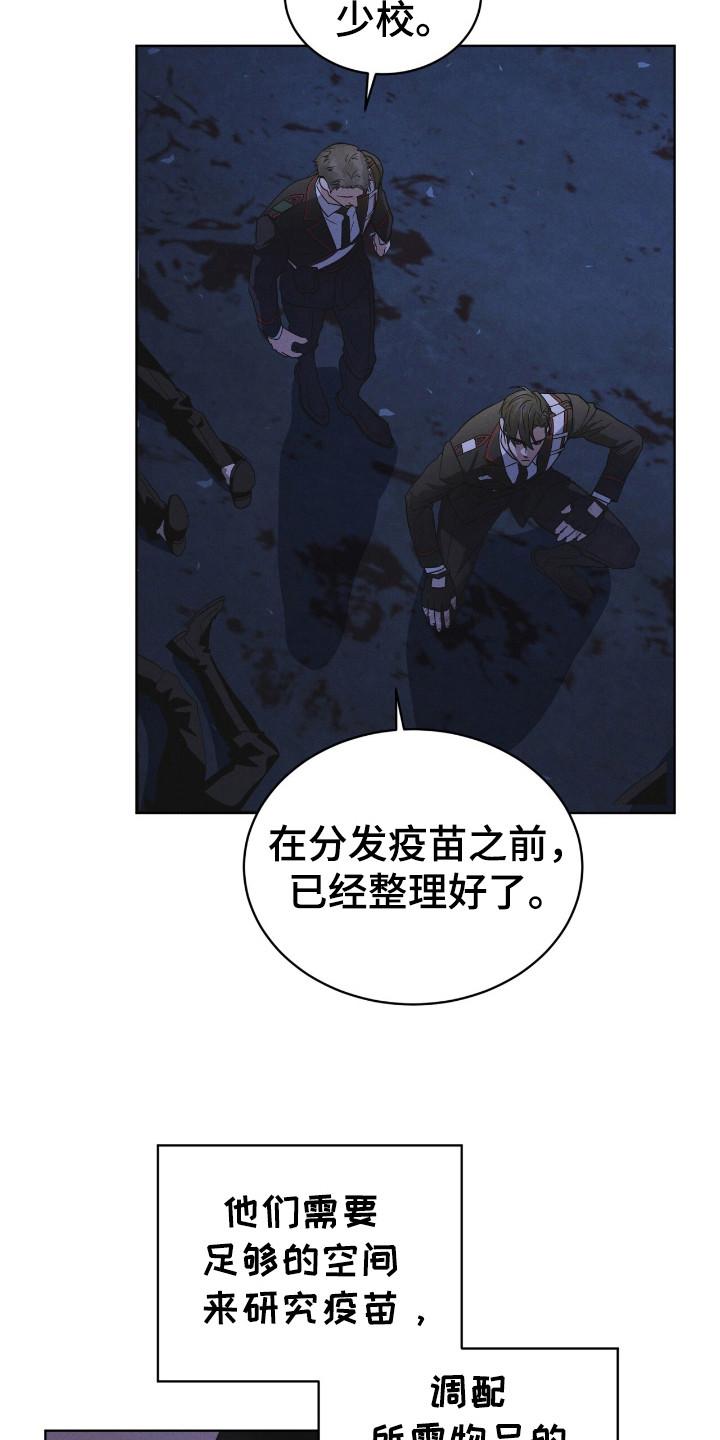 《彩虹城》第111章：【第二季】生命之树 第22页