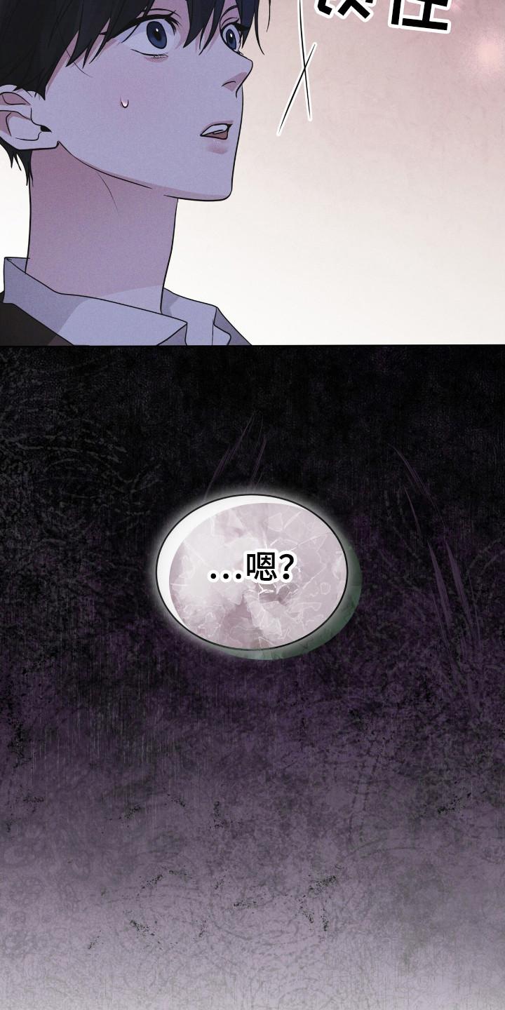 《彩虹城》第112章：【第二季】所以呢 第28页