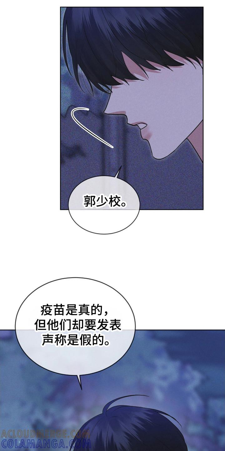 《彩虹城》第112章：【第二季】所以呢 第25页