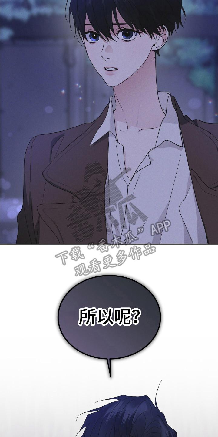 《彩虹城》第112章：【第二季】所以呢 第26页