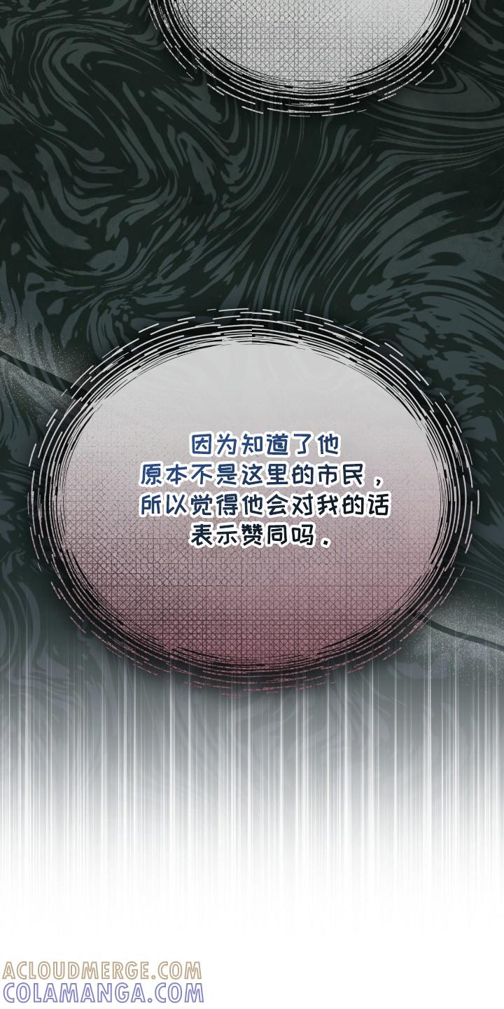 《彩虹城》第113章：【第二季】最后的忠告 第5页