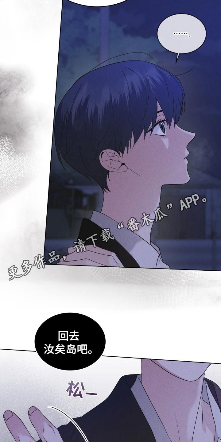 《彩虹城》第113章：【第二季】最后的忠告 第10页