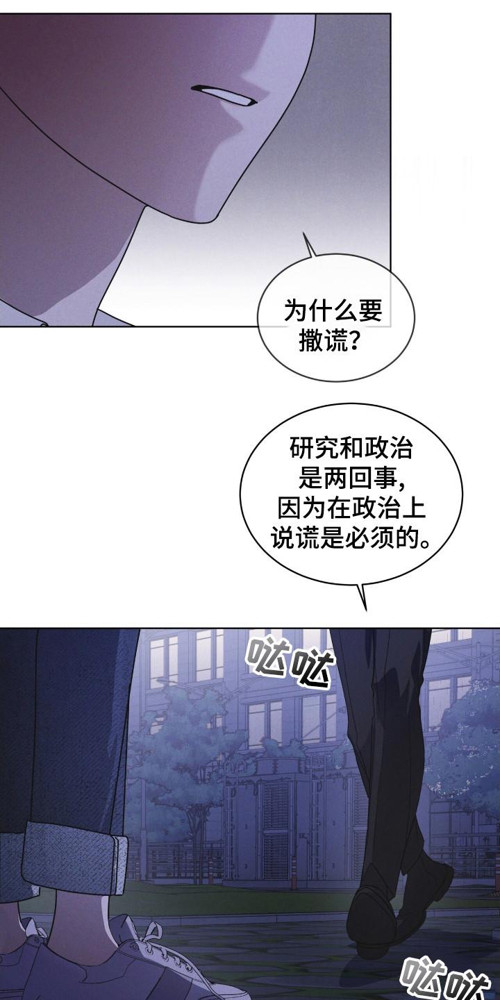 《彩虹城》第113章：【第二季】最后的忠告 第6页
