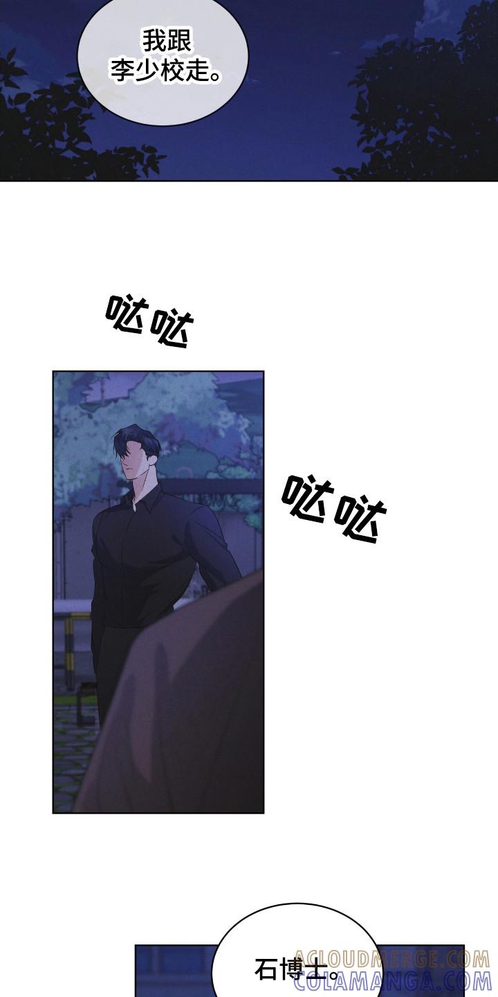 《彩虹城》第113章：【第二季】最后的忠告 第17页